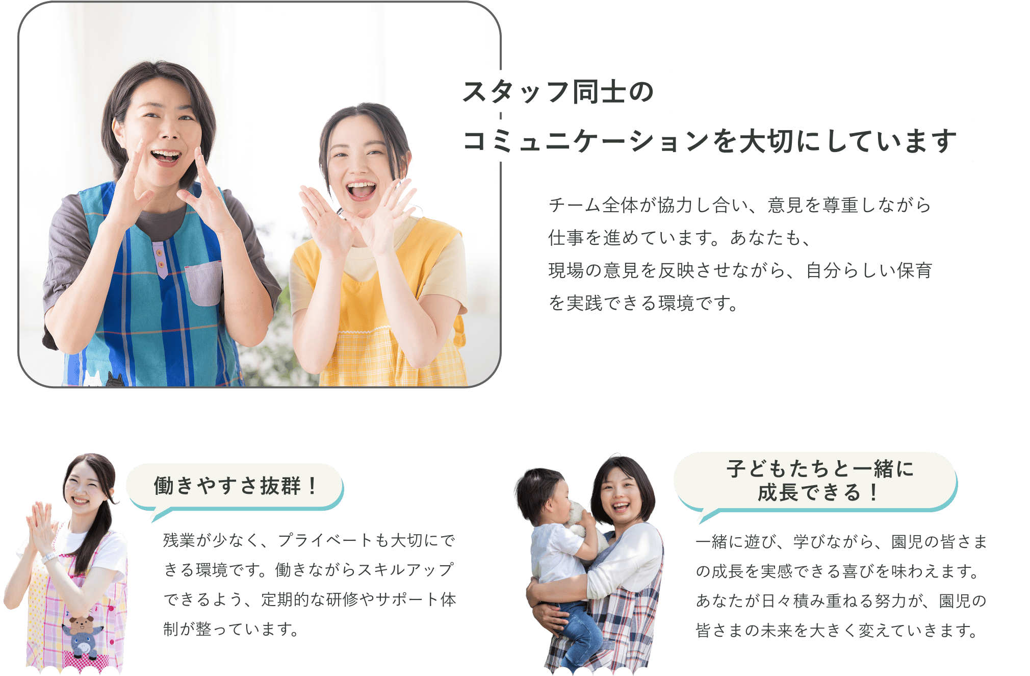 スタッフ同士のコミュニケーションを大切にしています