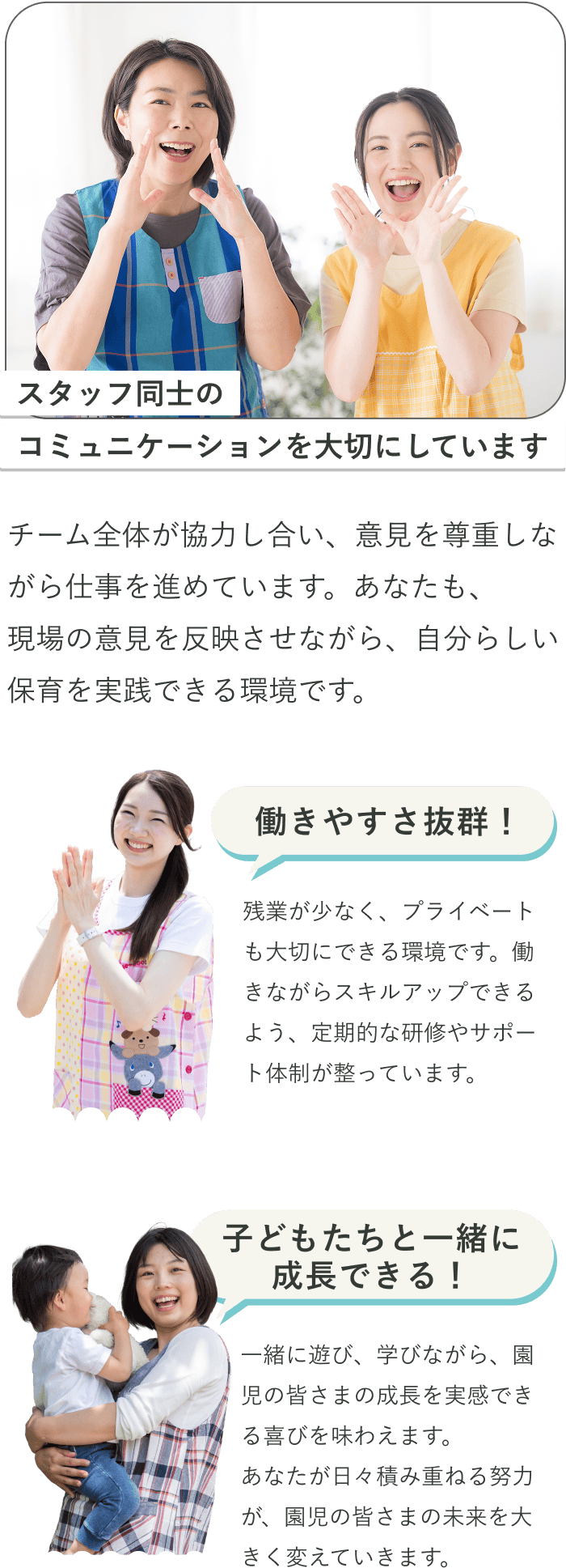 スタッフ同士のコミュニケーションを大切にしています