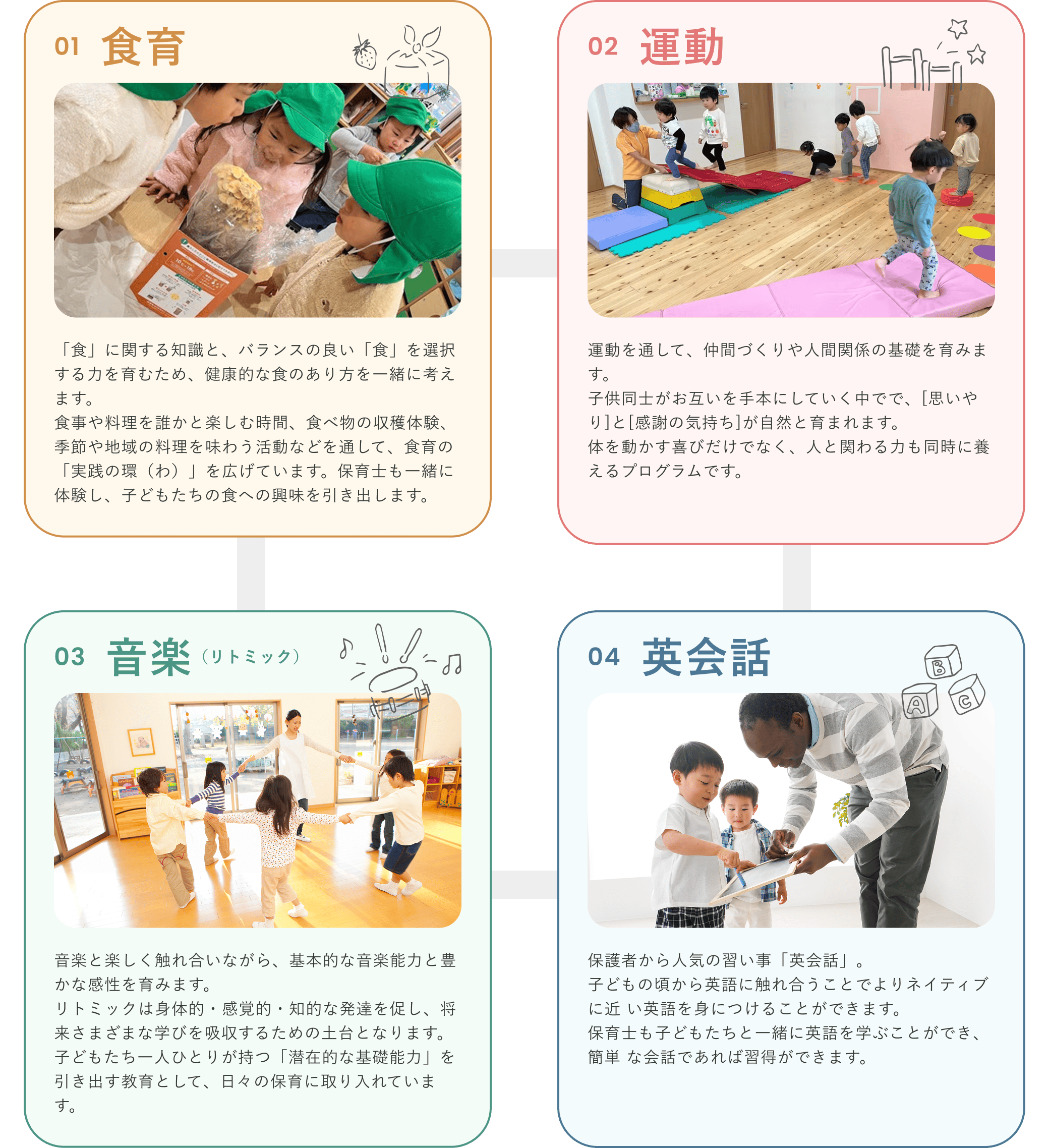 食育・運動・音楽・英会話