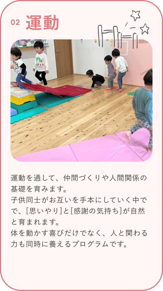 運動