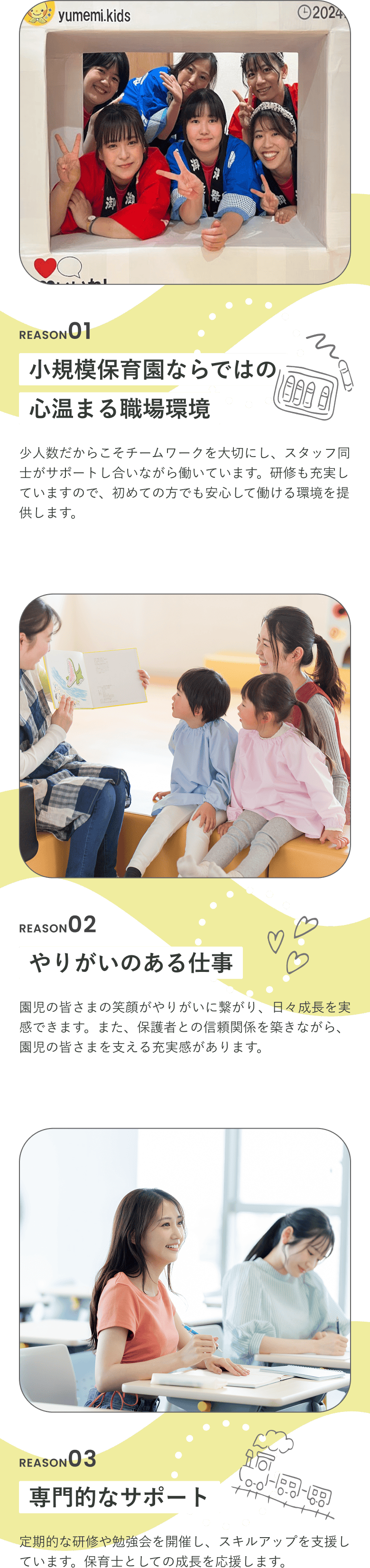 小規模保育園ならではの心温まる職場環境、やりがいのある仕事、専門的なサポート