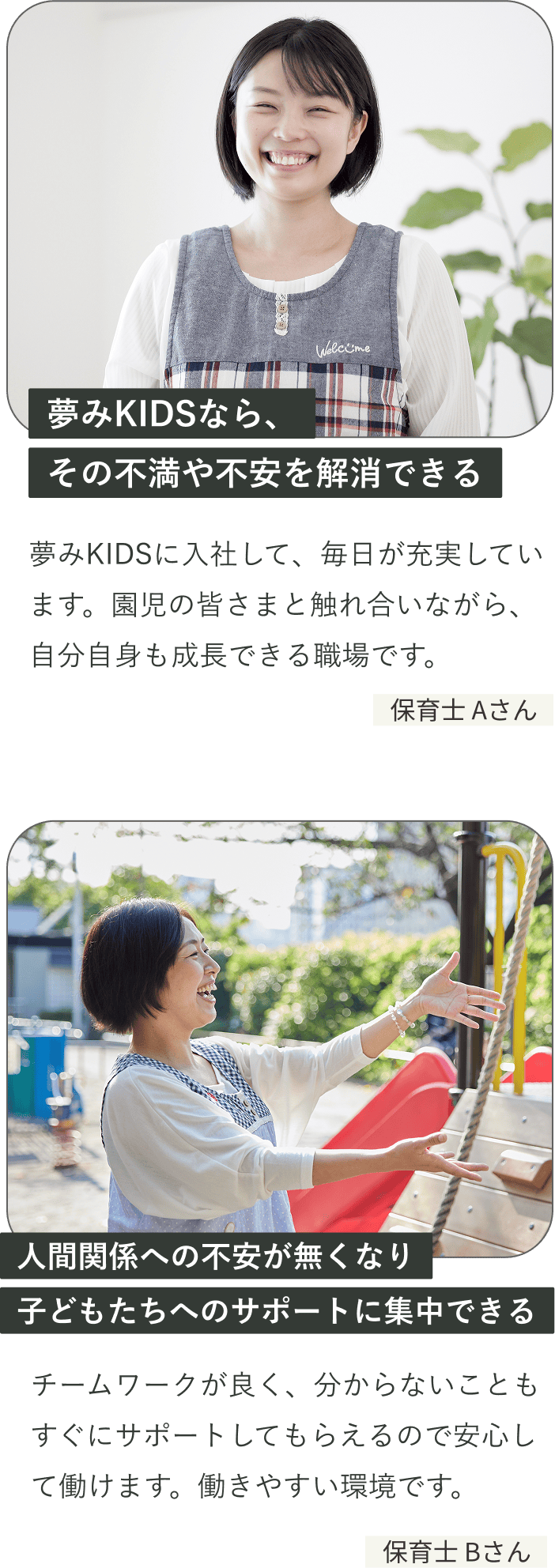 スタッフの声